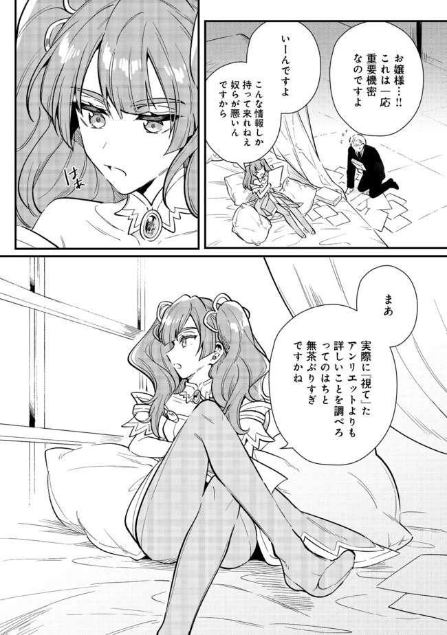 出来損ないと呼ばれた元英雄は、実家から追放されたので好き勝手に生きることにした 第18話 - 4