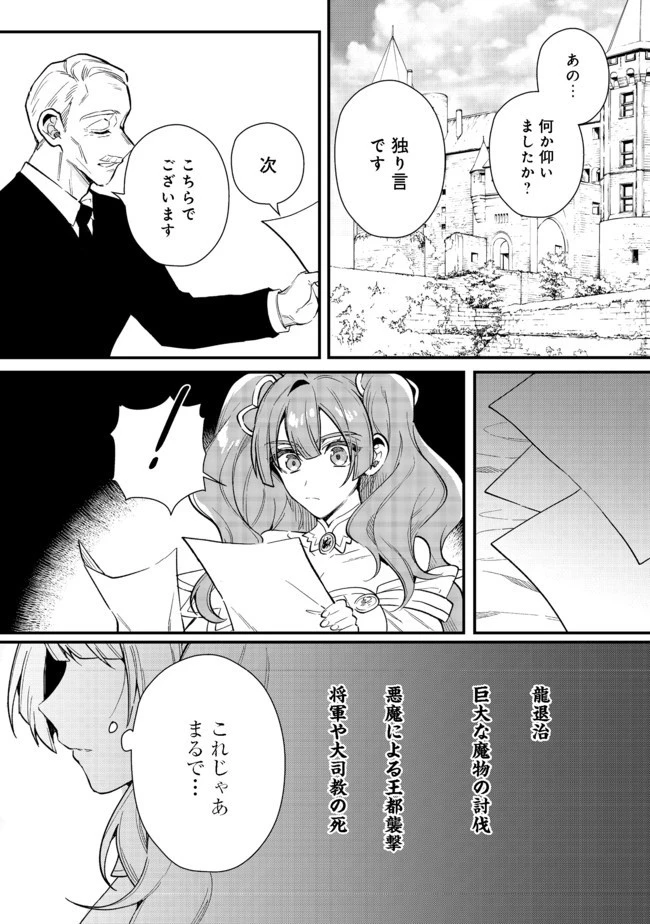 出来損ないと呼ばれた元英雄は、実家から追放されたので好き勝手に生きることにした 第18話 - 5