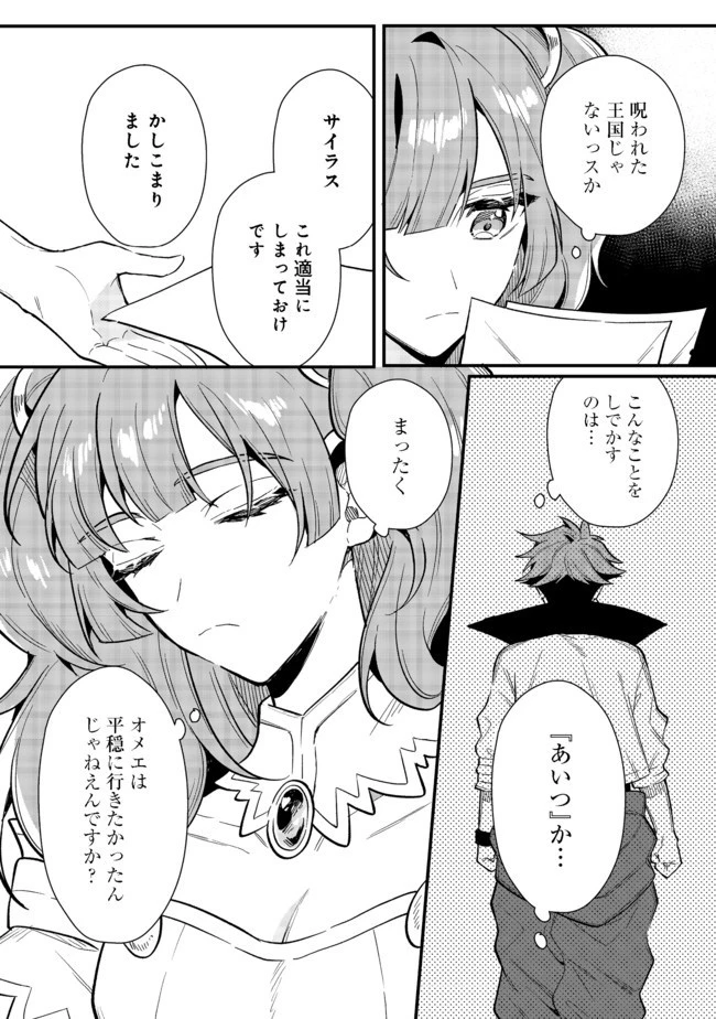 出来損ないと呼ばれた元英雄は、実家から追放されたので好き勝手に生きることにした 第18話 - 6