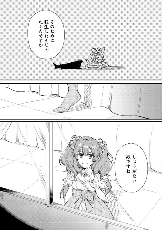 出来損ないと呼ばれた元英雄は、実家から追放されたので好き勝手に生きることにした 第18話 - 7