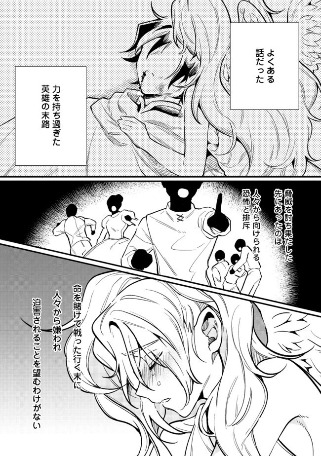 出来損ないと呼ばれた元英雄は、実家から追放されたので好き勝手に生きることにした 第18話 - 8