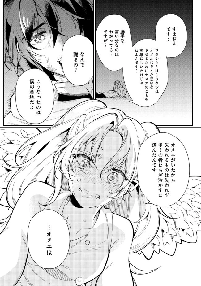 出来損ないと呼ばれた元英雄は、実家から追放されたので好き勝手に生きることにした 第18話 - 9