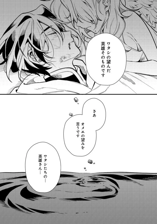 出来損ないと呼ばれた元英雄は、実家から追放されたので好き勝手に生きることにした 第18話 - 10