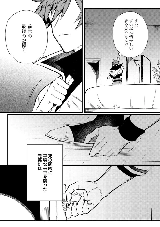 出来損ないと呼ばれた元英雄は、実家から追放されたので好き勝手に生きることにした 第18話 - 12