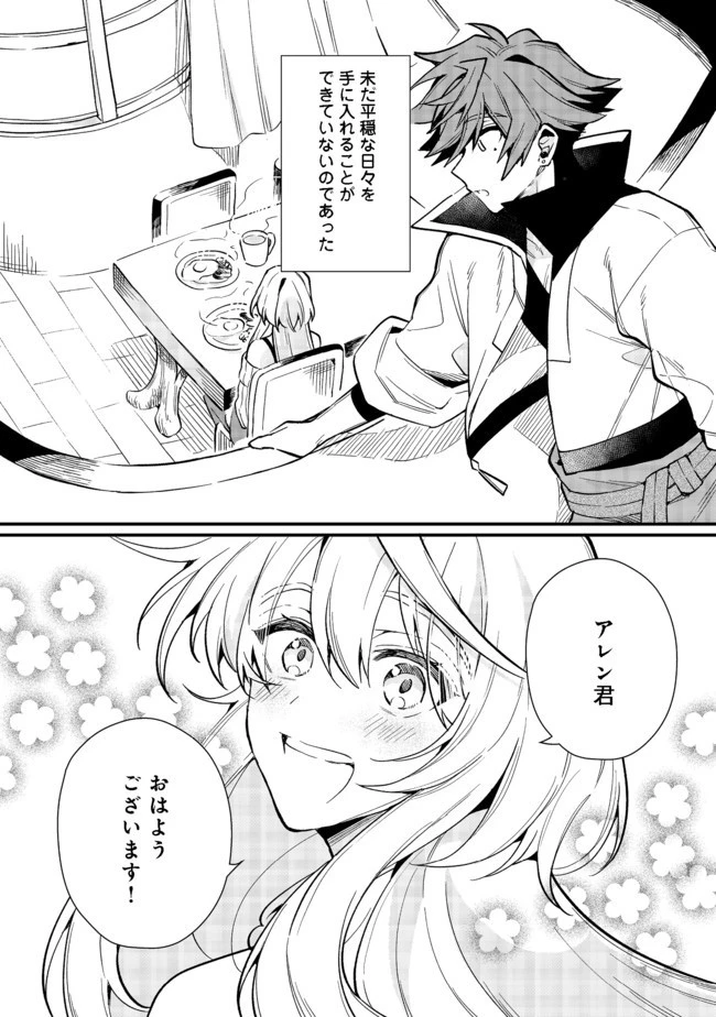 出来損ないと呼ばれた元英雄は、実家から追放されたので好き勝手に生きることにした 第18話 - 13