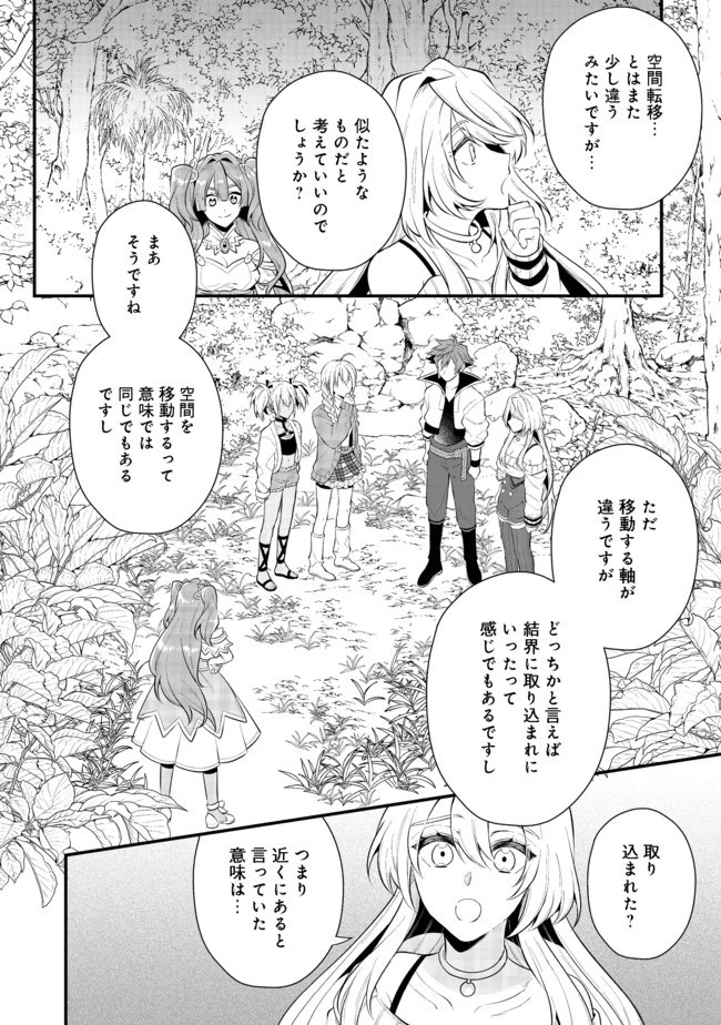 出来損ないと呼ばれた元英雄は、実家から追放されたので好き勝手に生きることにした 第21話 - 2