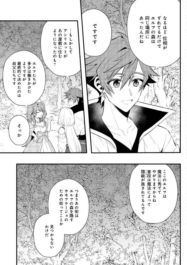 出来損ないと呼ばれた元英雄は、実家から追放されたので好き勝手に生きることにした 第21話 - 3