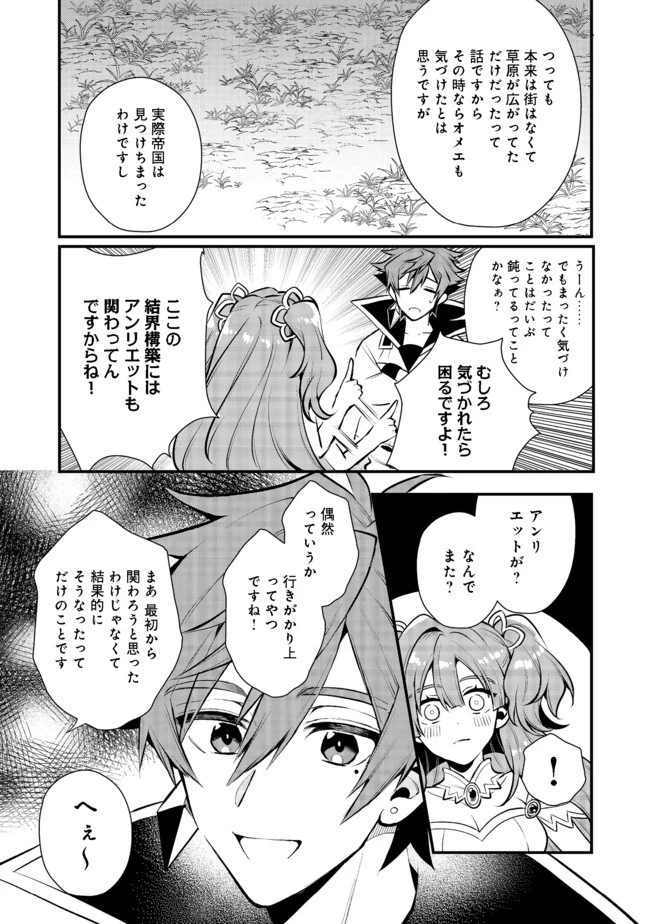 出来損ないと呼ばれた元英雄は、実家から追放されたので好き勝手に生きることにした 第21話 - 4