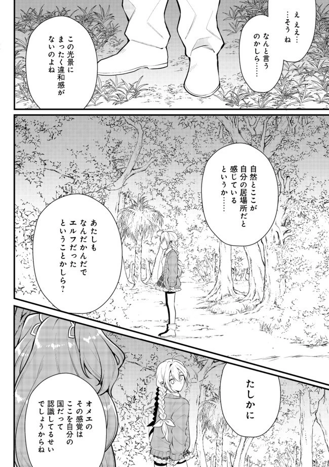 出来損ないと呼ばれた元英雄は、実家から追放されたので好き勝手に生きることにした 第21話 - 8