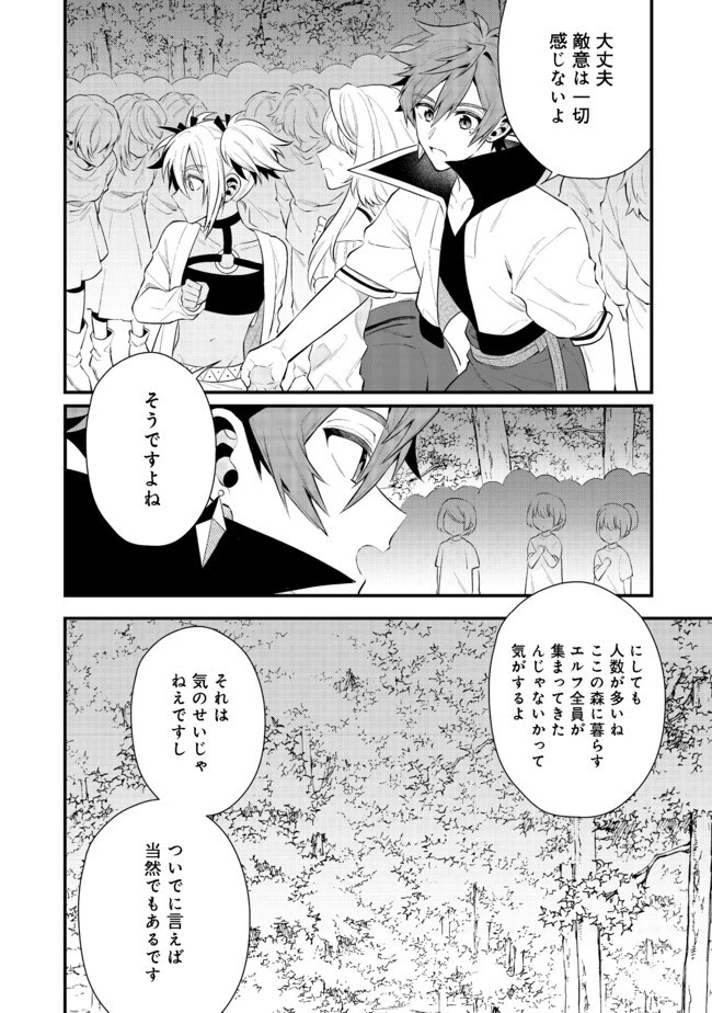 出来損ないと呼ばれた元英雄は、実家から追放されたので好き勝手に生きることにした 第21話 - 10