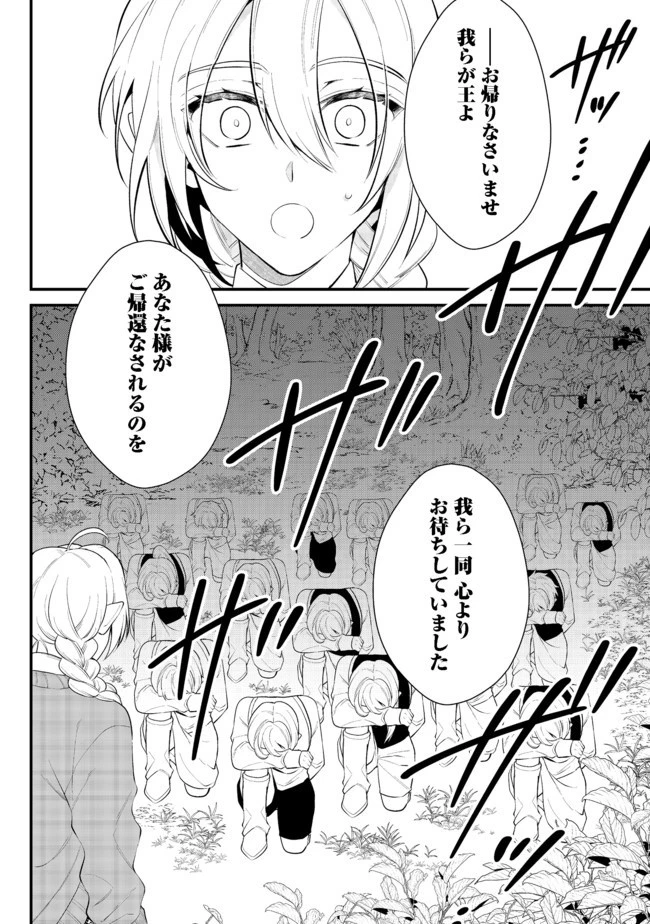 出来損ないと呼ばれた元英雄は、実家から追放されたので好き勝手に生きることにした 第21話 - 12