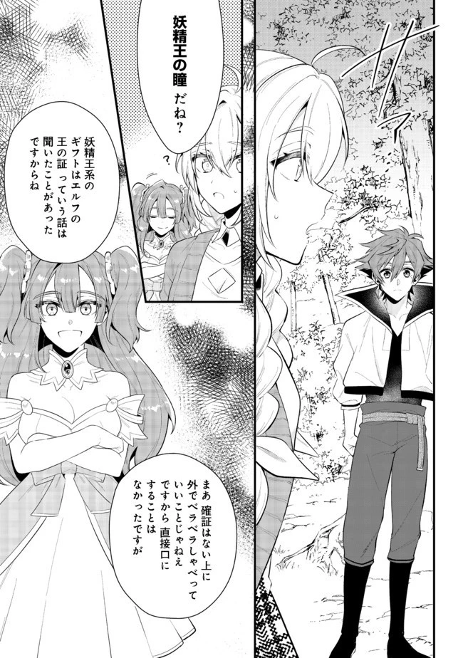 出来損ないと呼ばれた元英雄は、実家から追放されたので好き勝手に生きることにした 第21話 - 13