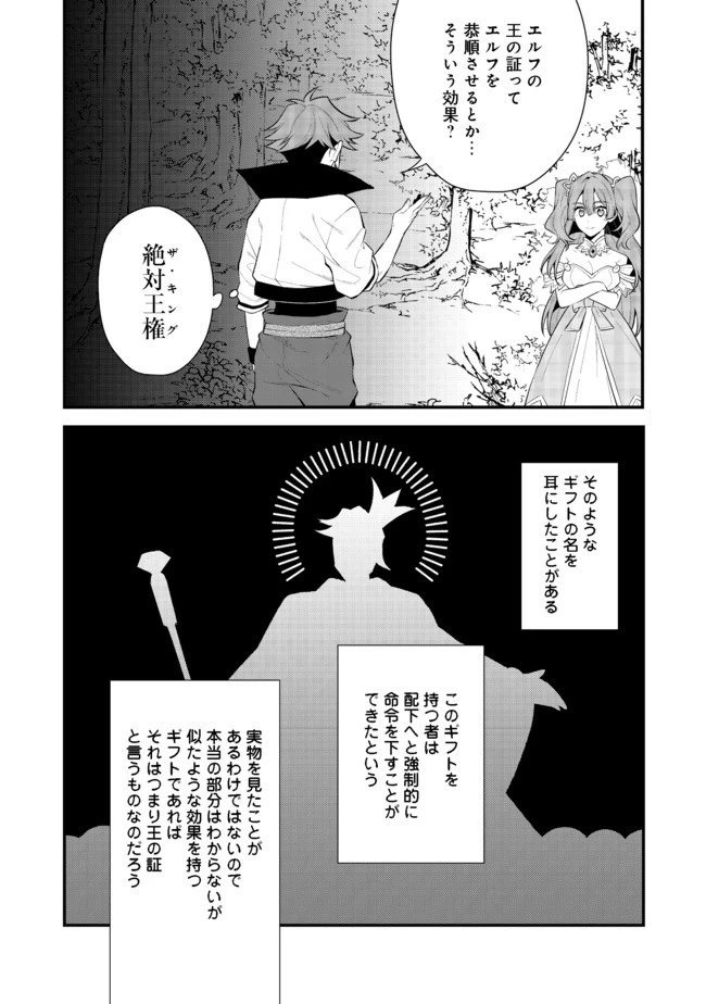 出来損ないと呼ばれた元英雄は、実家から追放されたので好き勝手に生きることにした 第21話 - 14