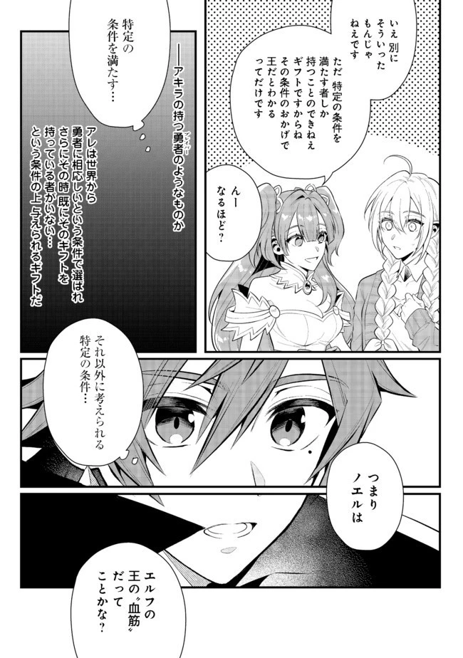 出来損ないと呼ばれた元英雄は、実家から追放されたので好き勝手に生きることにした 第21話 - 15