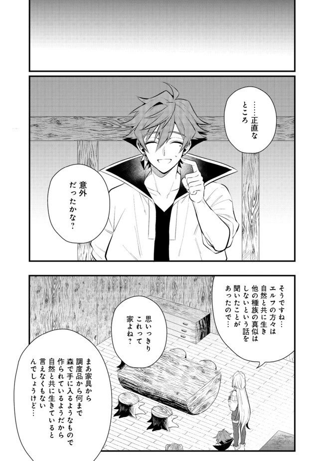 出来損ないと呼ばれた元英雄は、実家から追放されたので好き勝手に生きることにした 第21話 - 19