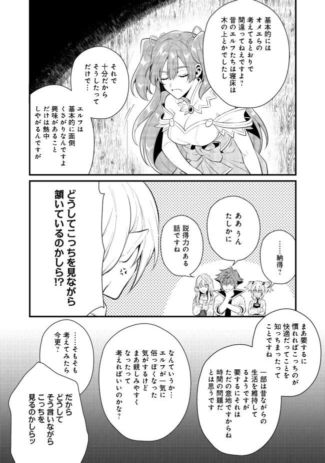 出来損ないと呼ばれた元英雄は、実家から追放されたので好き勝手に生きることにした 第21話 - 20
