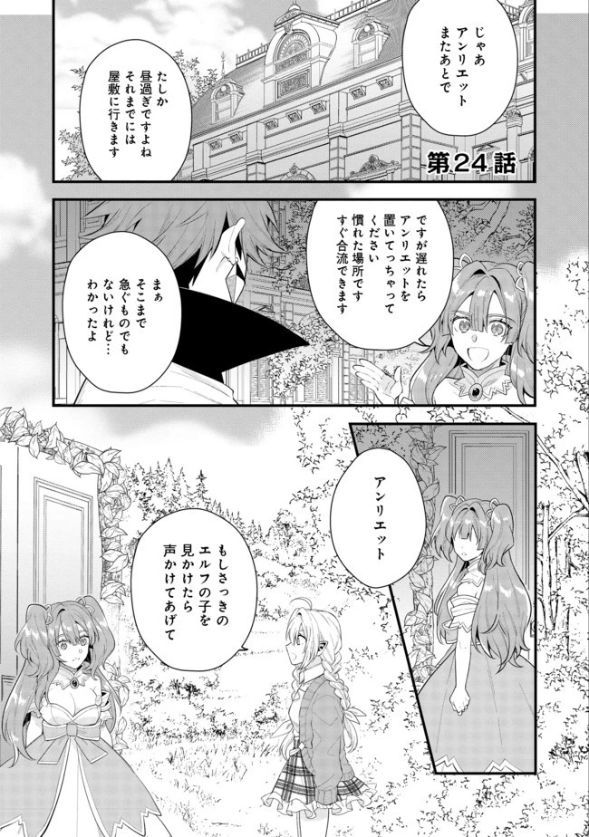 出来損ないと呼ばれた元英雄は、実家から追放されたので好き勝手に生きることにした 第23話 - 1