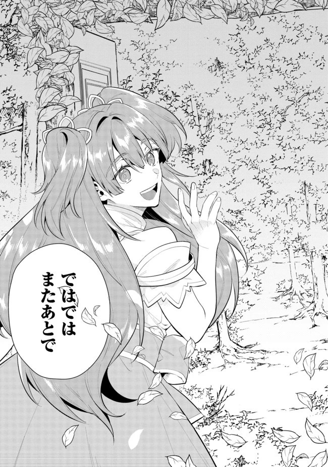 出来損ないと呼ばれた元英雄は、実家から追放されたので好き勝手に生きることにした 第23話 - 2