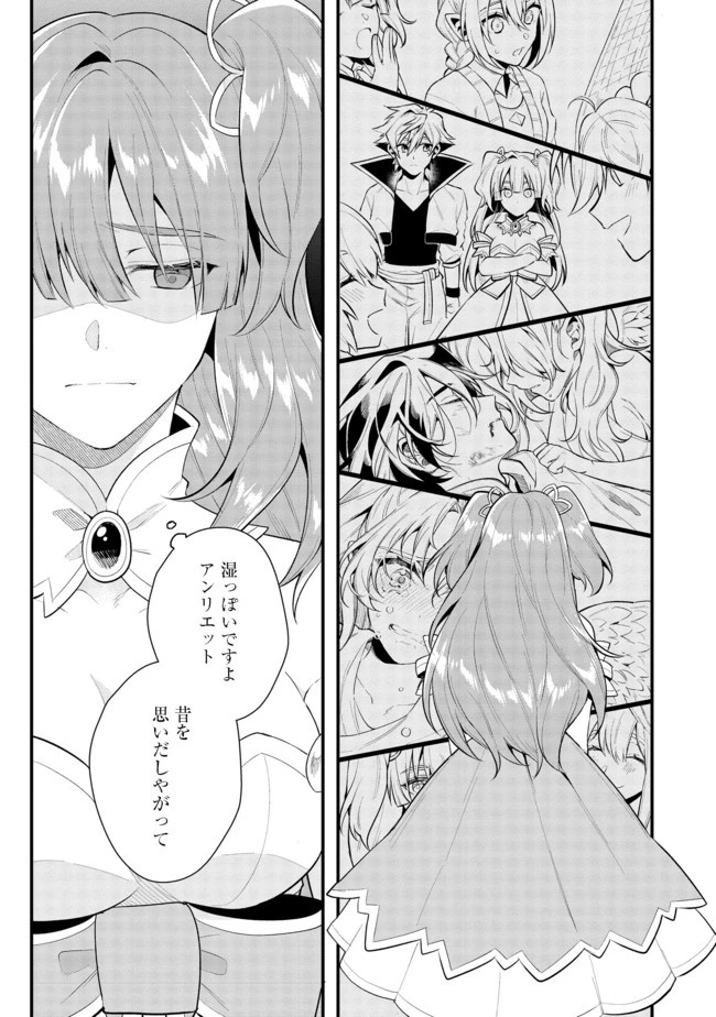 出来損ないと呼ばれた元英雄は、実家から追放されたので好き勝手に生きることにした 第23話 - 6