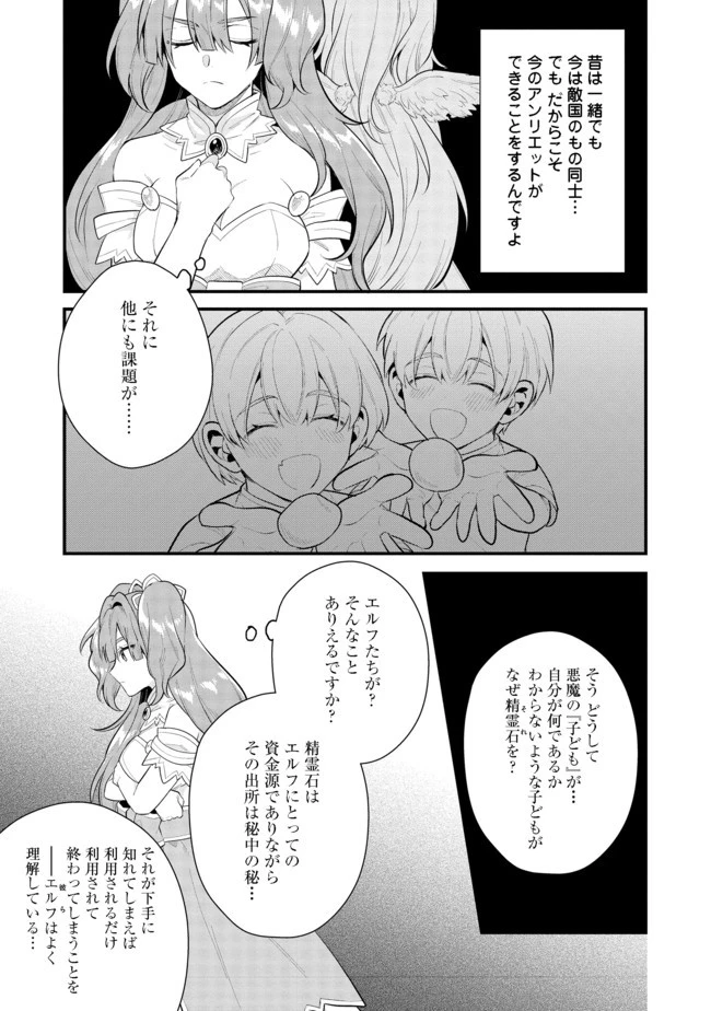 出来損ないと呼ばれた元英雄は、実家から追放されたので好き勝手に生きることにした 第23話 - 7