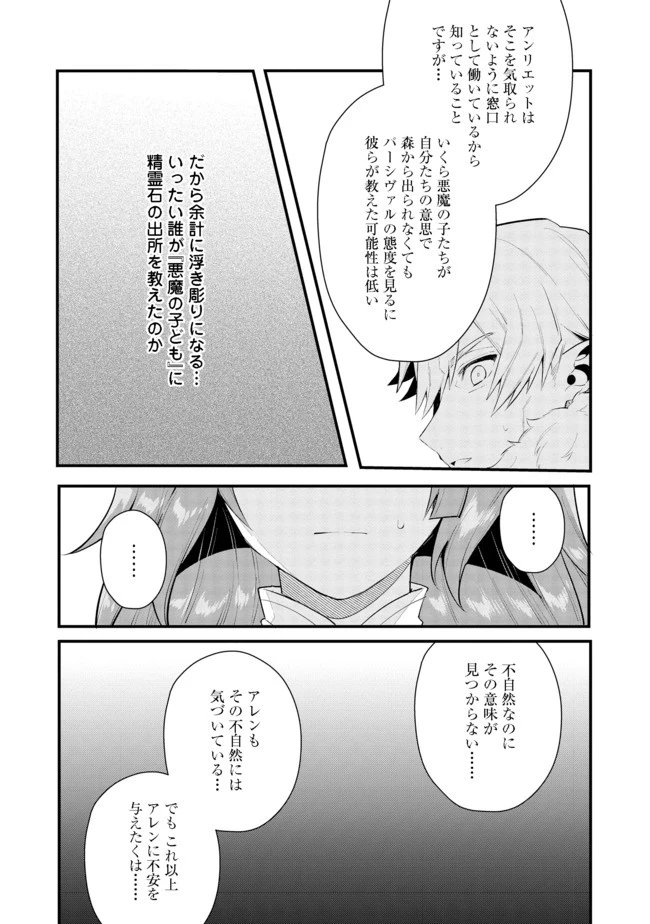 出来損ないと呼ばれた元英雄は、実家から追放されたので好き勝手に生きることにした 第23話 - 8