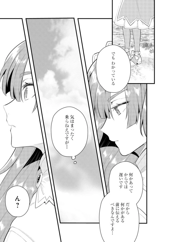 出来損ないと呼ばれた元英雄は、実家から追放されたので好き勝手に生きることにした 第23話 - 9