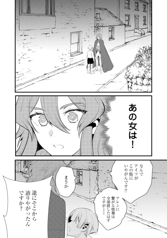 出来損ないと呼ばれた元英雄は、実家から追放されたので好き勝手に生きることにした 第23話 - 10