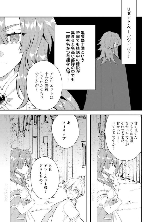出来損ないと呼ばれた元英雄は、実家から追放されたので好き勝手に生きることにした 第24話 - 1