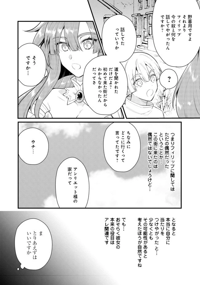 出来損ないと呼ばれた元英雄は、実家から追放されたので好き勝手に生きることにした 第24話 - 2