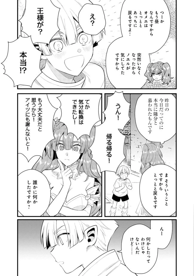 出来損ないと呼ばれた元英雄は、実家から追放されたので好き勝手に生きることにした 第24話 - 3