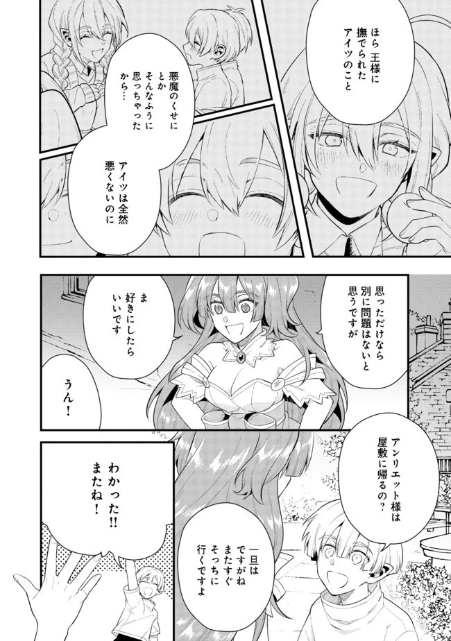 出来損ないと呼ばれた元英雄は、実家から追放されたので好き勝手に生きることにした 第24話 - 4