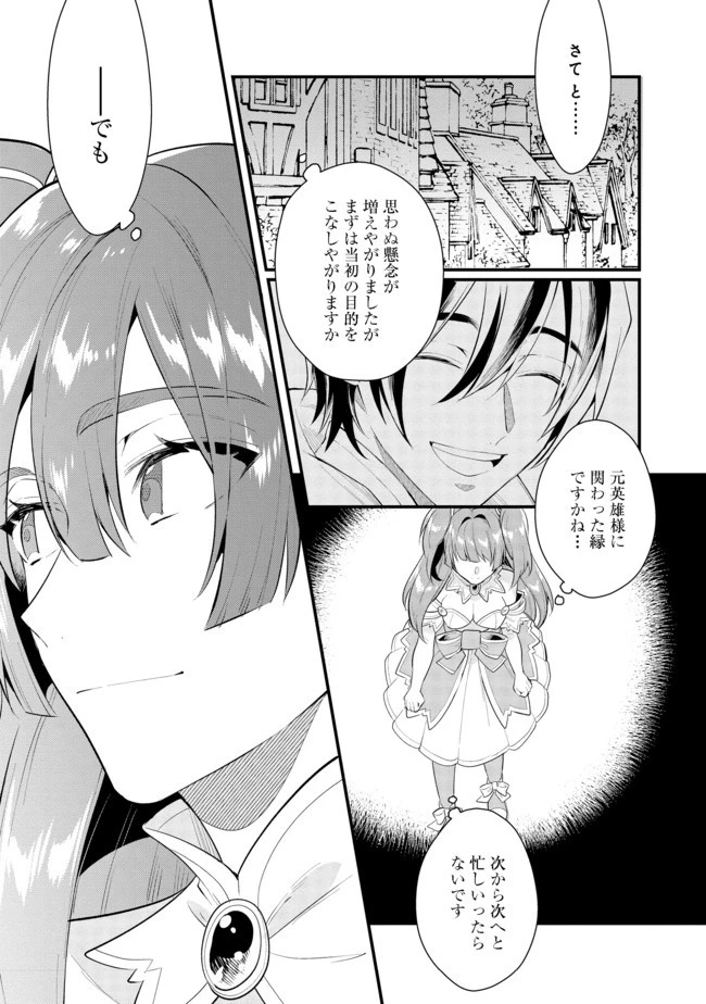 出来損ないと呼ばれた元英雄は、実家から追放されたので好き勝手に生きることにした 第24話 - 5