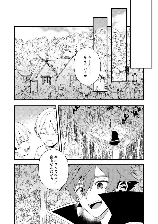 出来損ないと呼ばれた元英雄は、実家から追放されたので好き勝手に生きることにした 第24話 - 6