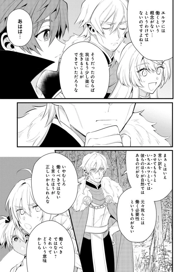 出来損ないと呼ばれた元英雄は、実家から追放されたので好き勝手に生きることにした 第24話 - 7