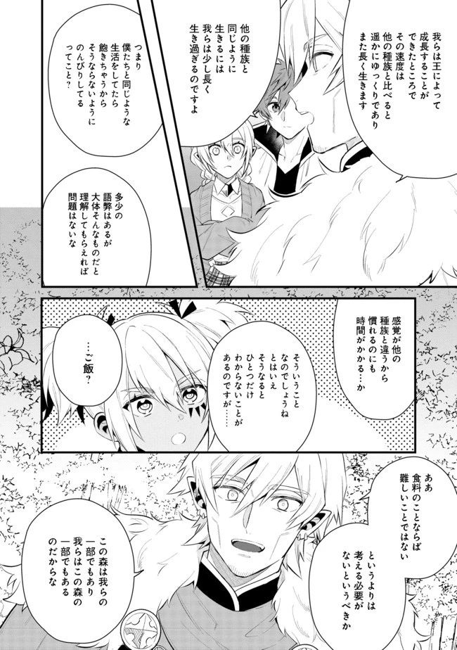 出来損ないと呼ばれた元英雄は、実家から追放されたので好き勝手に生きることにした 第24話 - 8
