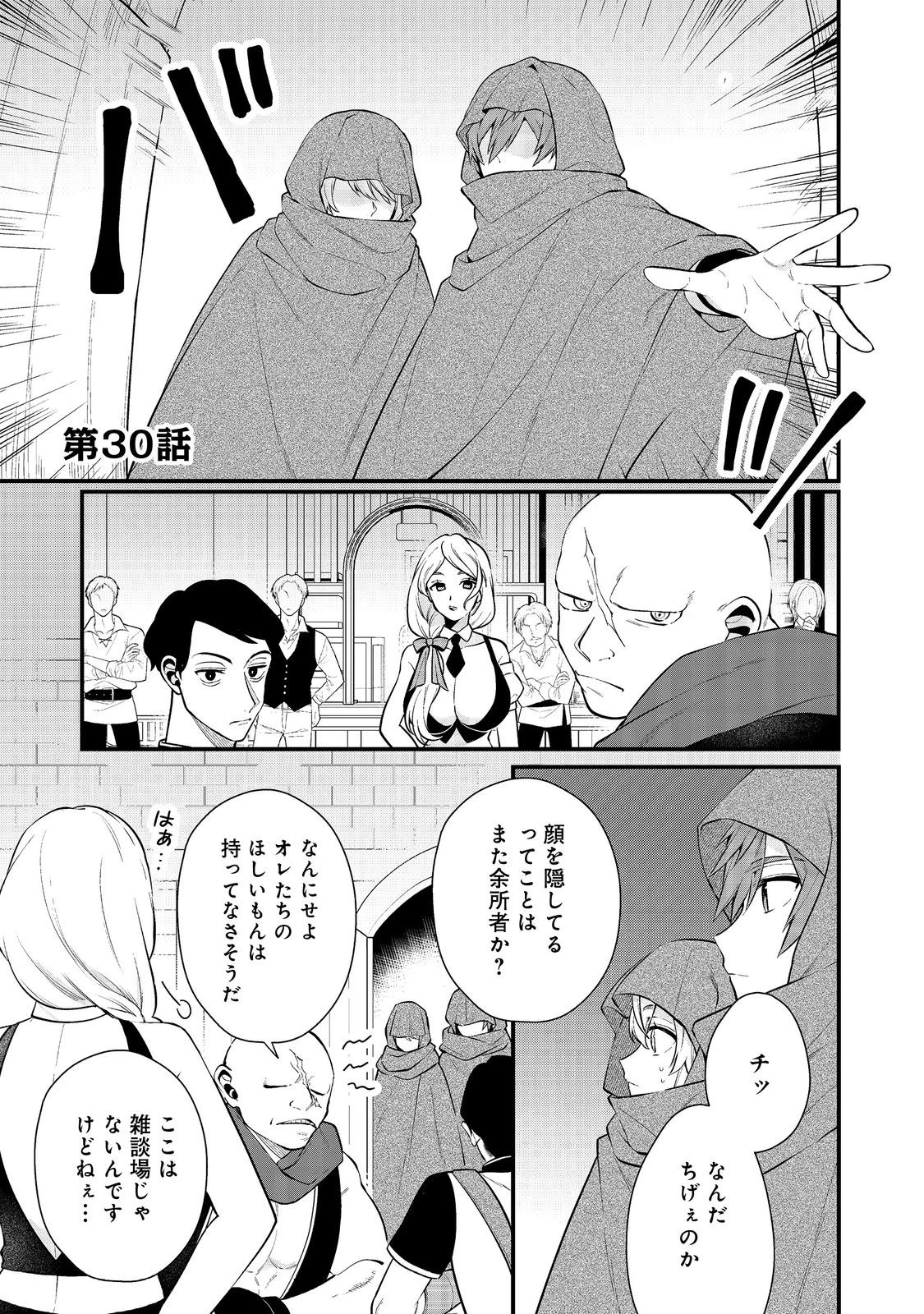 出来損ないと呼ばれた元英雄は、実家から追放されたので好き勝手に生きることにした 第30話 - 1