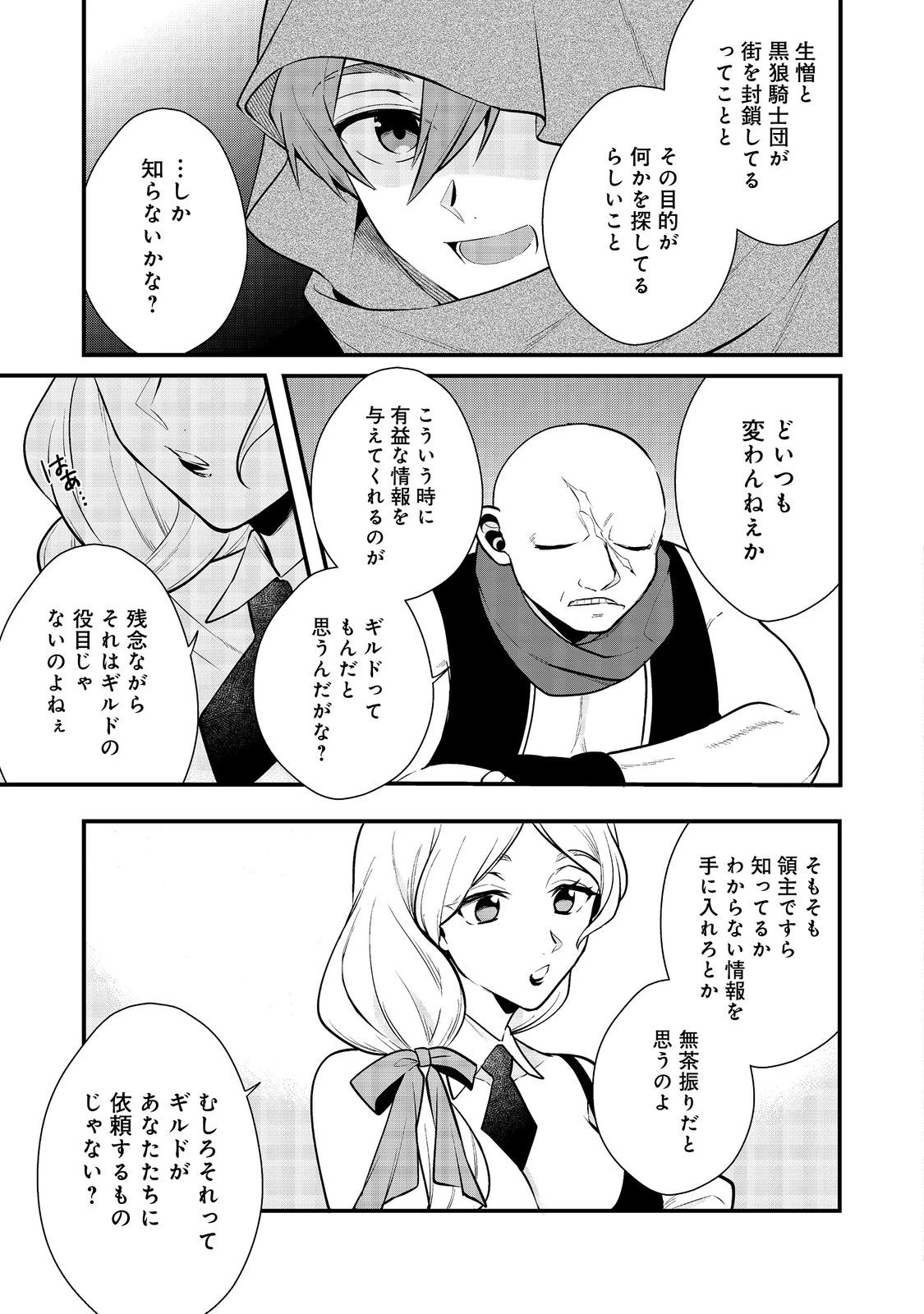 出来損ないと呼ばれた元英雄は、実家から追放されたので好き勝手に生きることにした 第30話 - 2