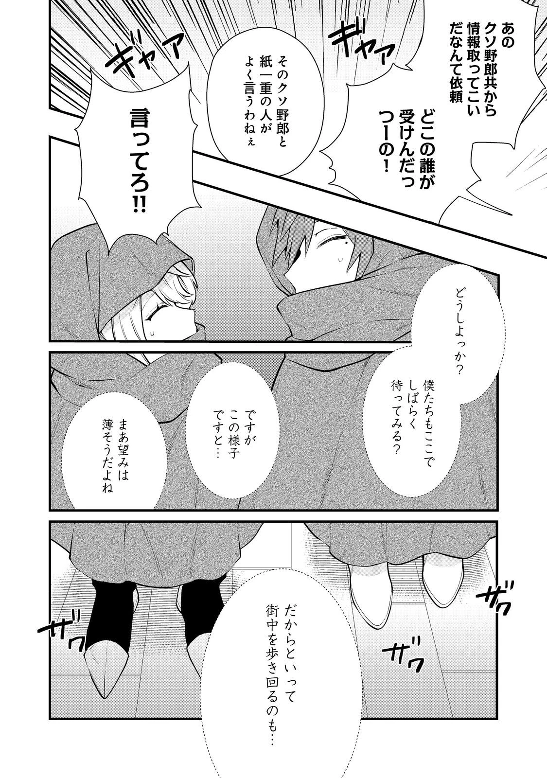 出来損ないと呼ばれた元英雄は、実家から追放されたので好き勝手に生きることにした 第30話 - 3