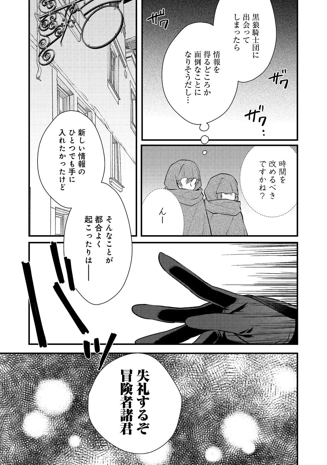 出来損ないと呼ばれた元英雄は、実家から追放されたので好き勝手に生きることにした 第30話 - 4