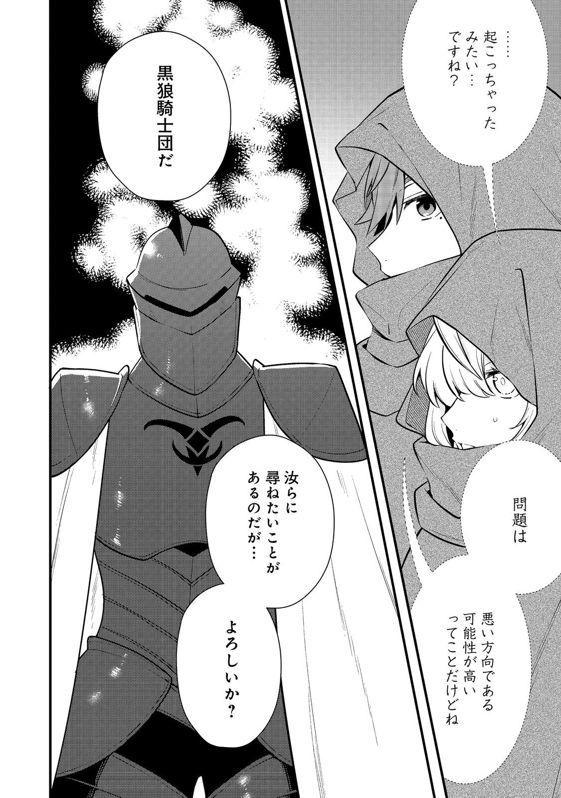 出来損ないと呼ばれた元英雄は、実家から追放されたので好き勝手に生きることにした 第30話 - 5