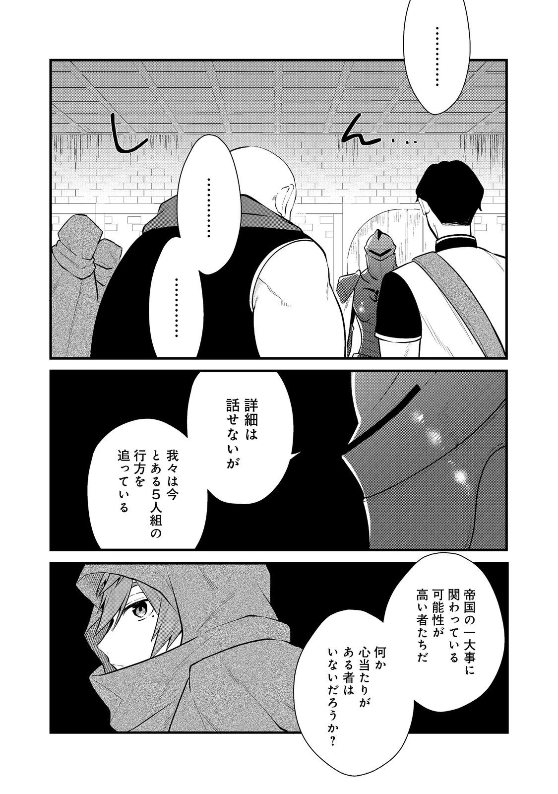出来損ないと呼ばれた元英雄は、実家から追放されたので好き勝手に生きることにした 第30話 - 6