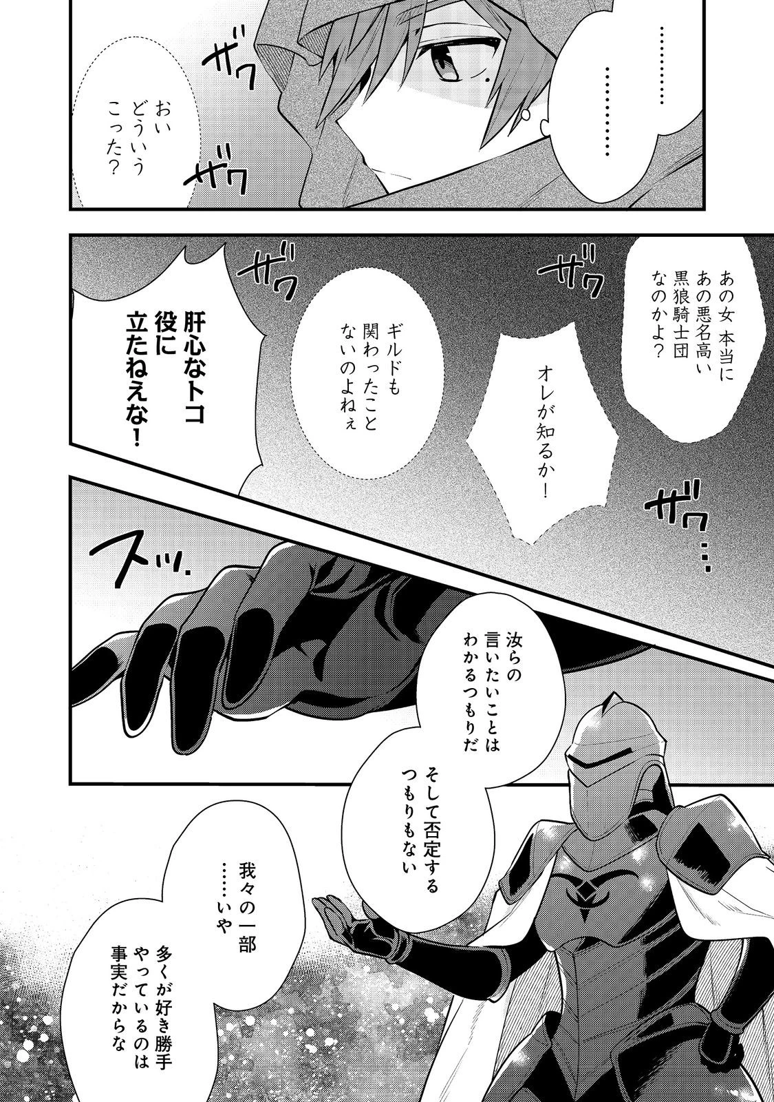 出来損ないと呼ばれた元英雄は、実家から追放されたので好き勝手に生きることにした 第30話 - 7