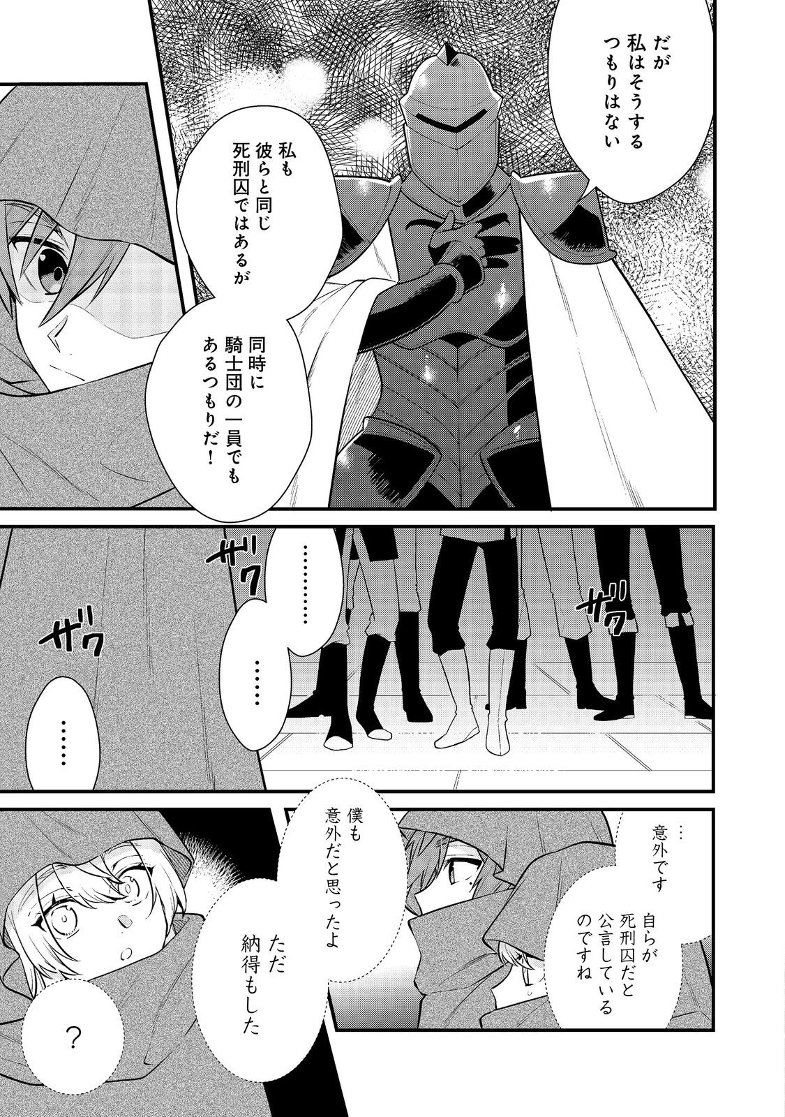 出来損ないと呼ばれた元英雄は、実家から追放されたので好き勝手に生きることにした 第30話 - 8