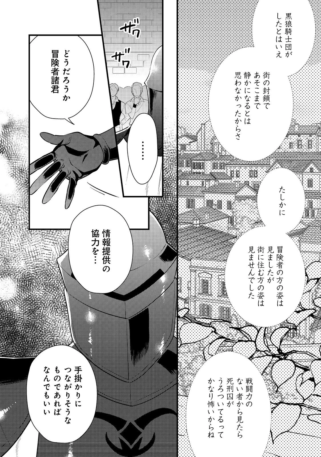 出来損ないと呼ばれた元英雄は、実家から追放されたので好き勝手に生きることにした 第30話 - 9
