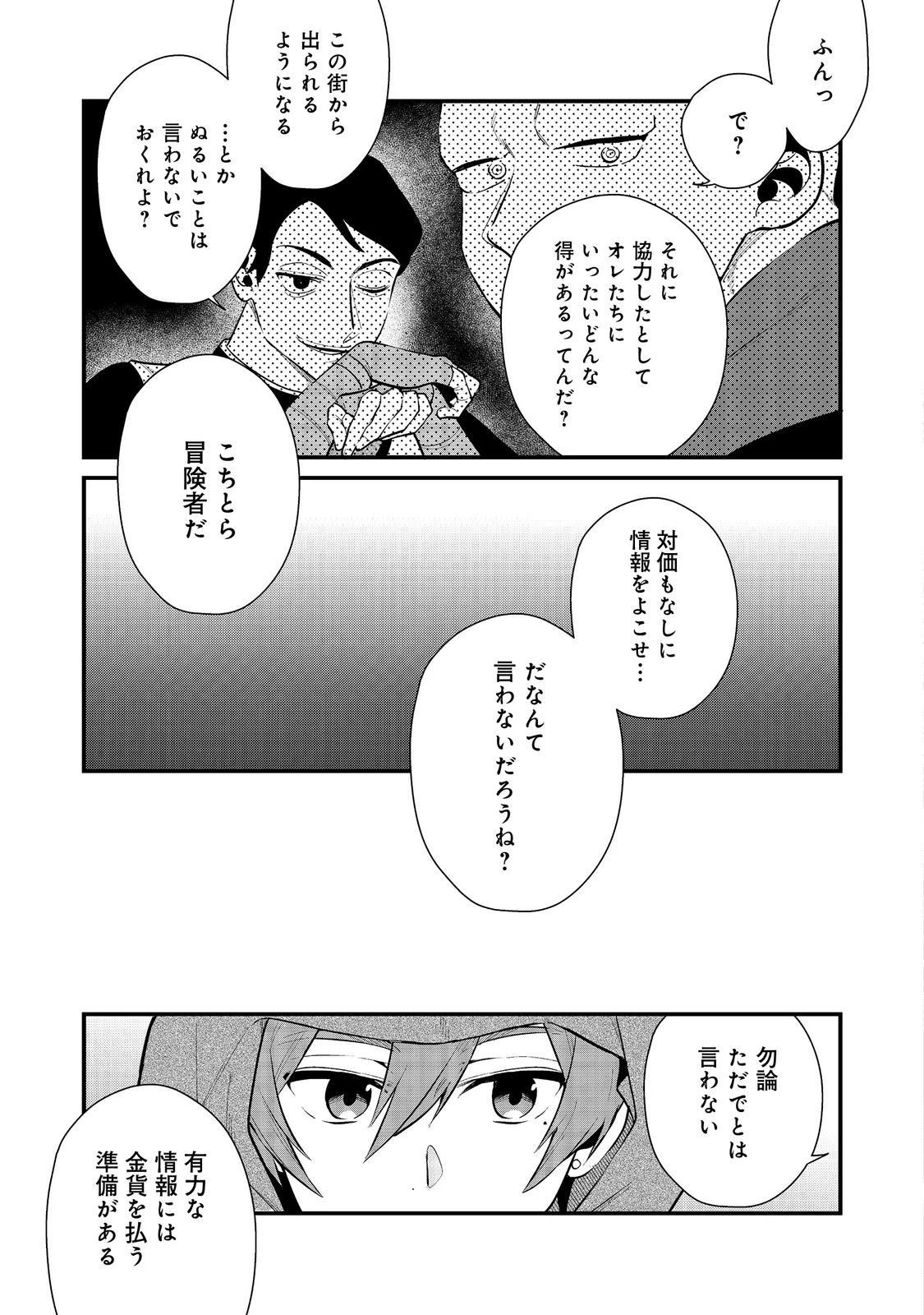 出来損ないと呼ばれた元英雄は、実家から追放されたので好き勝手に生きることにした 第30話 - 10