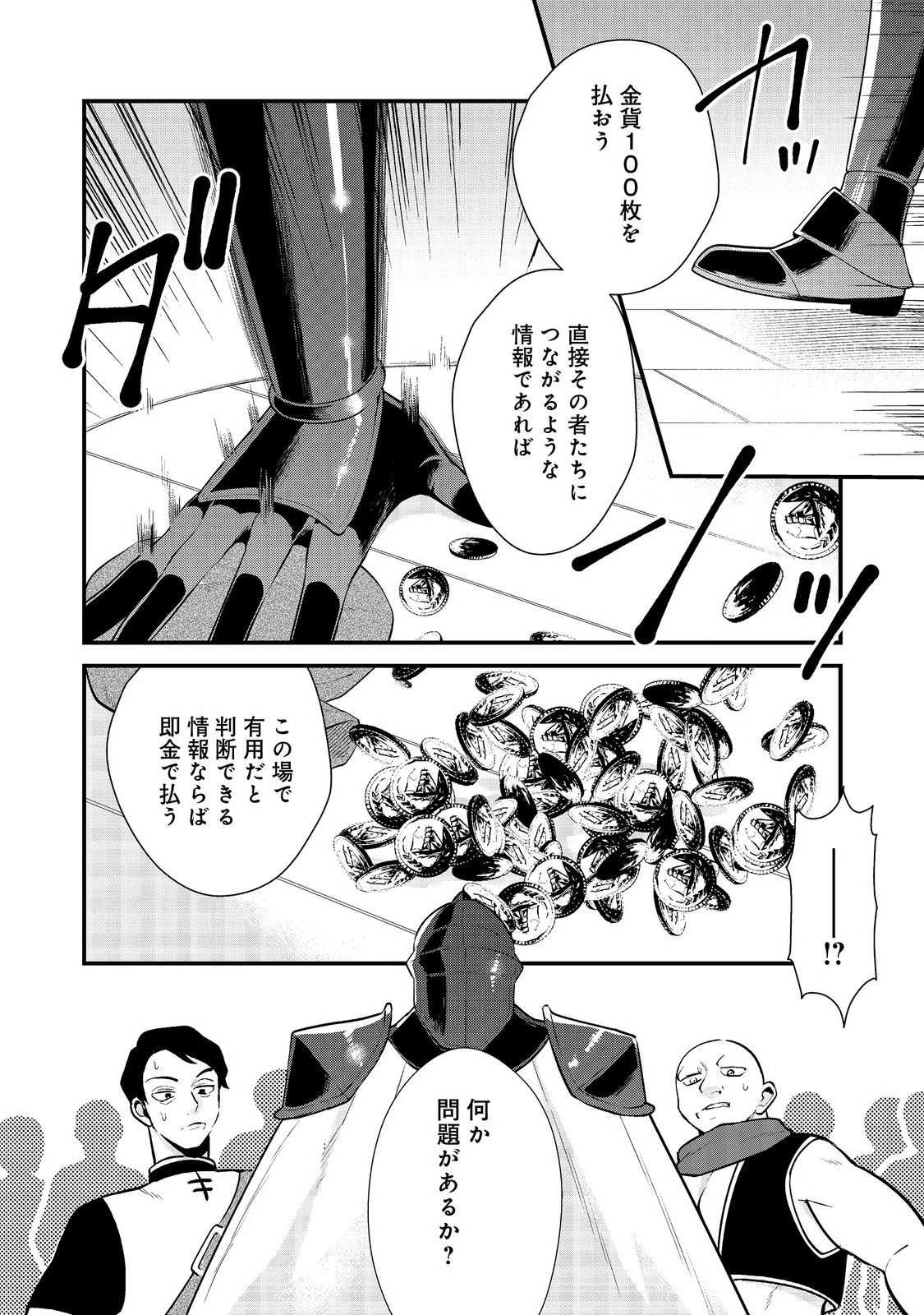 出来損ないと呼ばれた元英雄は、実家から追放されたので好き勝手に生きることにした 第30話 - 11