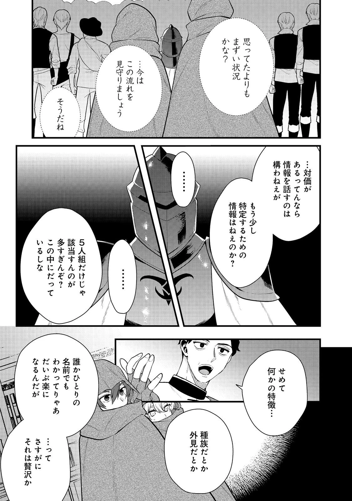 出来損ないと呼ばれた元英雄は、実家から追放されたので好き勝手に生きることにした 第30話 - 12