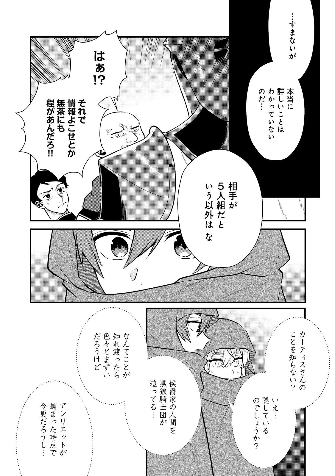 出来損ないと呼ばれた元英雄は、実家から追放されたので好き勝手に生きることにした 第30話 - 13
