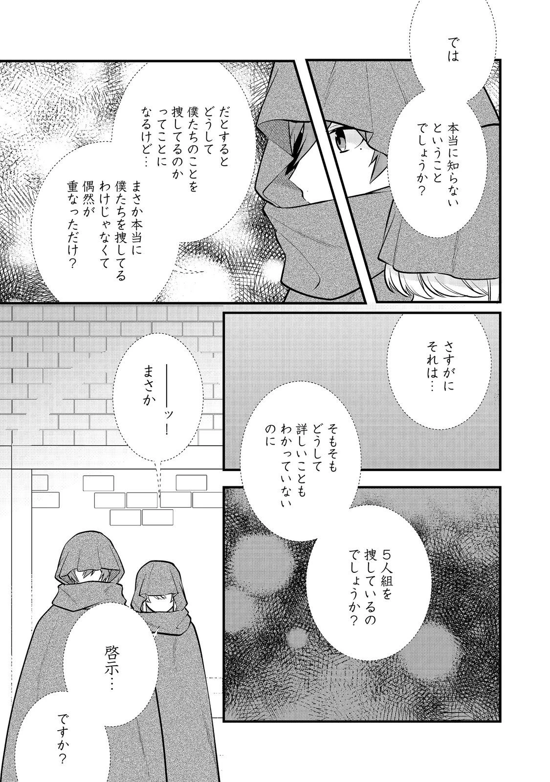 出来損ないと呼ばれた元英雄は、実家から追放されたので好き勝手に生きることにした 第30話 - 14
