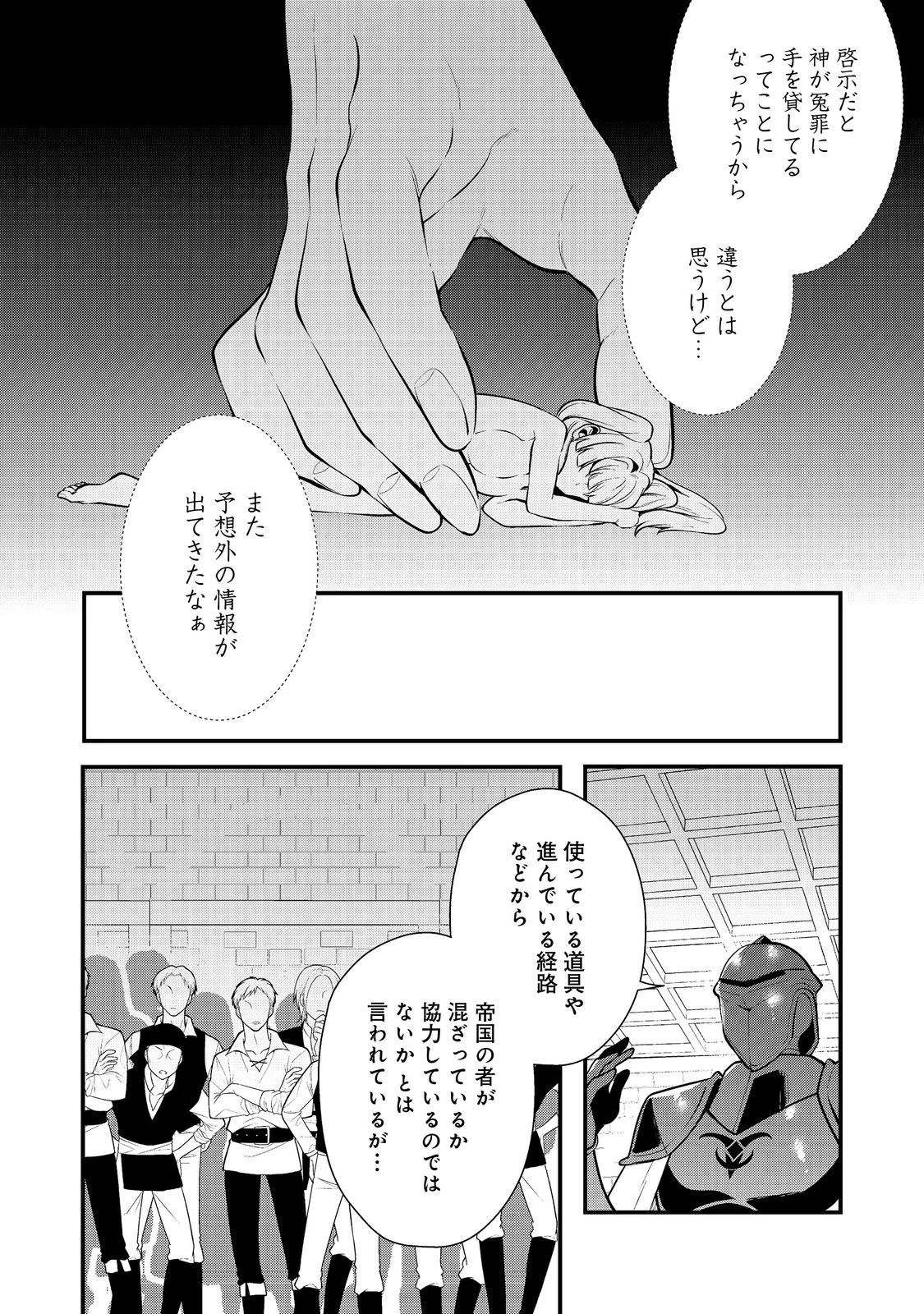 出来損ないと呼ばれた元英雄は、実家から追放されたので好き勝手に生きることにした 第30話 - 15
